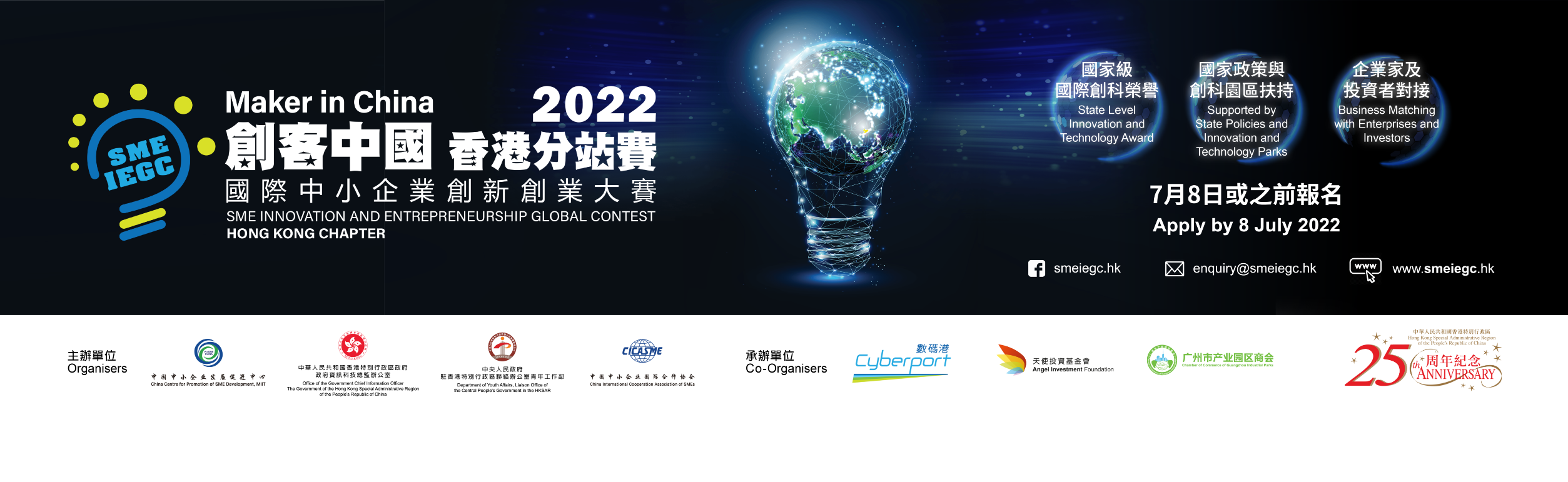 Maker in China 2022 - SME Innovation and Entrepreneurship Global Contest Hong Kong Chapter